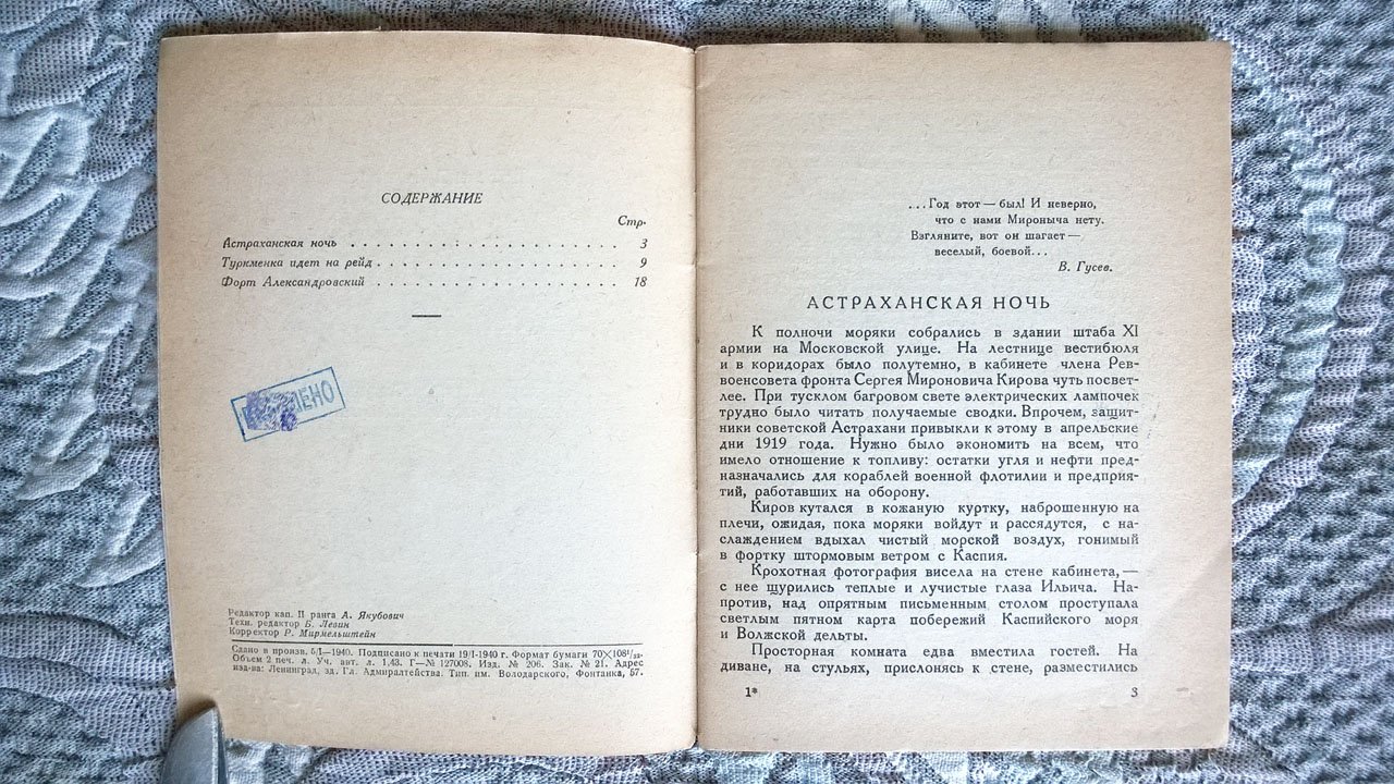 Евгений Юнга. Форт Александровский: Эпизоды Каспийской хроники времен Гражданской войны..