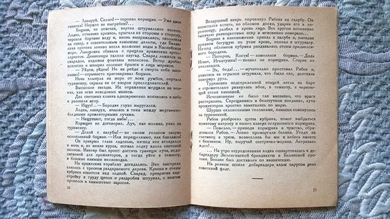 Евгений Юнга. Форт Александровский: Эпизоды Каспийской хроники времен Гражданской войны..