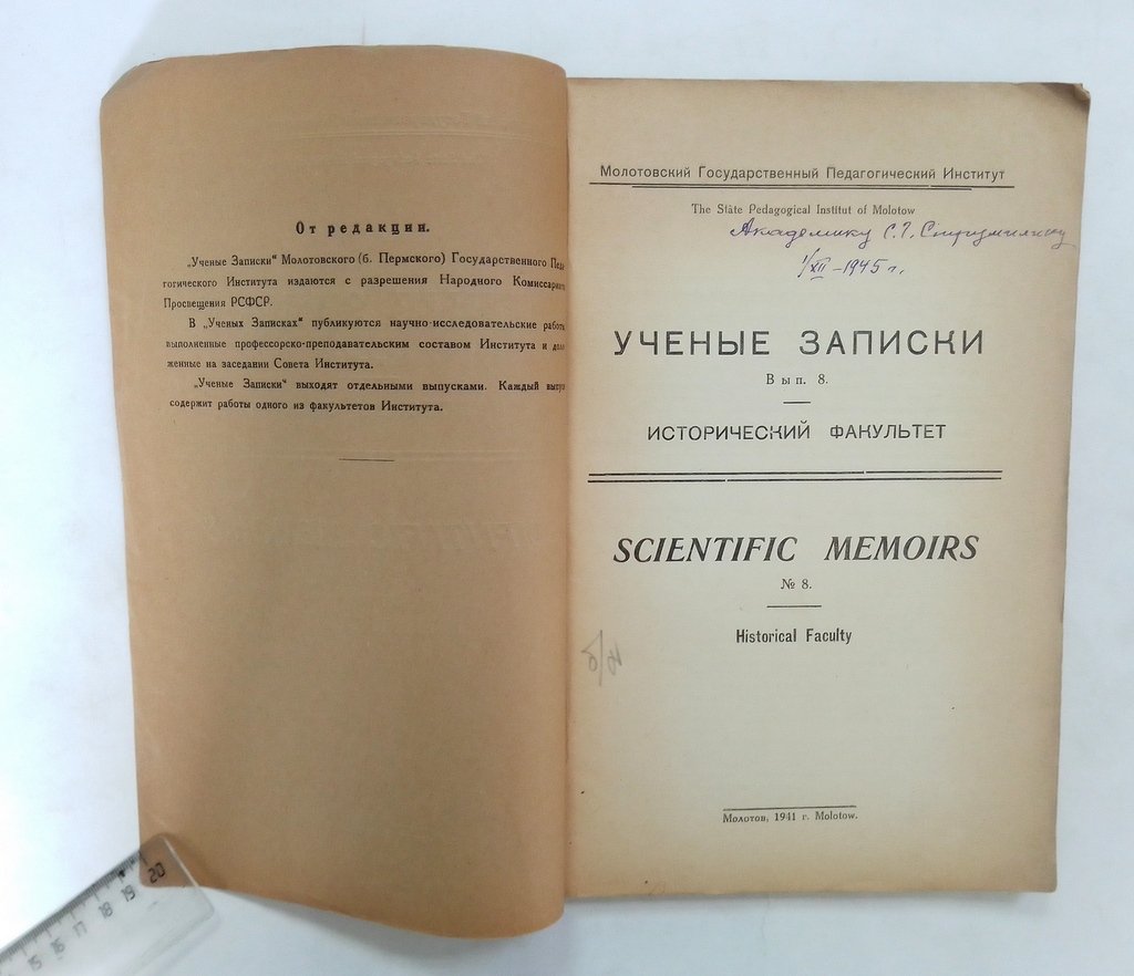 Ученые записки.