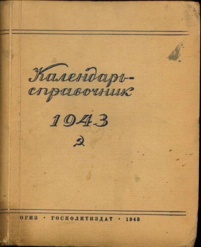 Календарь-справочник.
