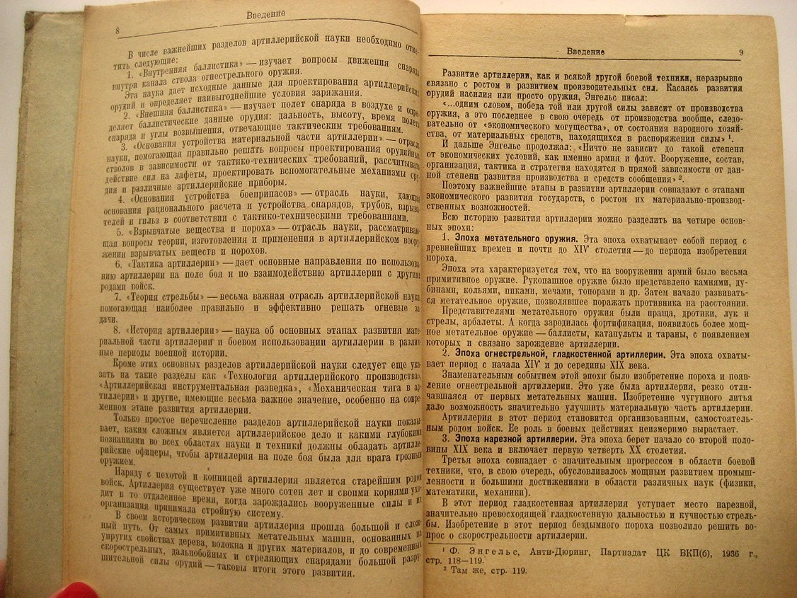 Прочко И. История развития артиллерии. Том 1. С древнейших времен и до конца XIX века