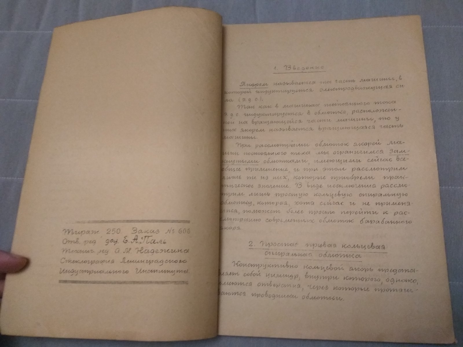 Костенко М.П., Меркин Г.Б. Схемы обмоток якорей машин постоянного тока.