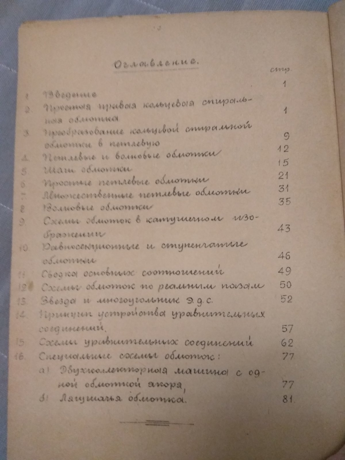 Костенко М.П., Меркин Г.Б. Схемы обмоток якорей машин постоянного тока.