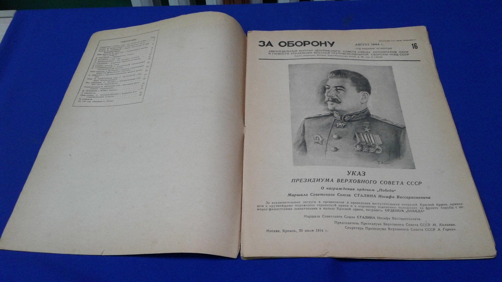 За оборону. 1944, № 16, август.