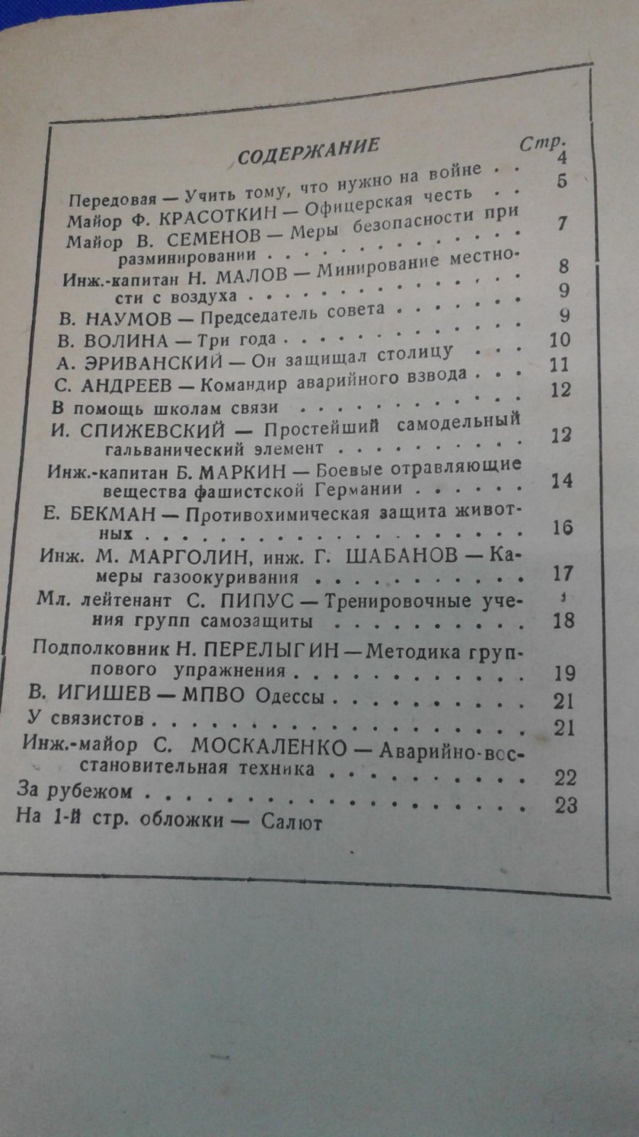 За оборону. 1944, № 16, август.