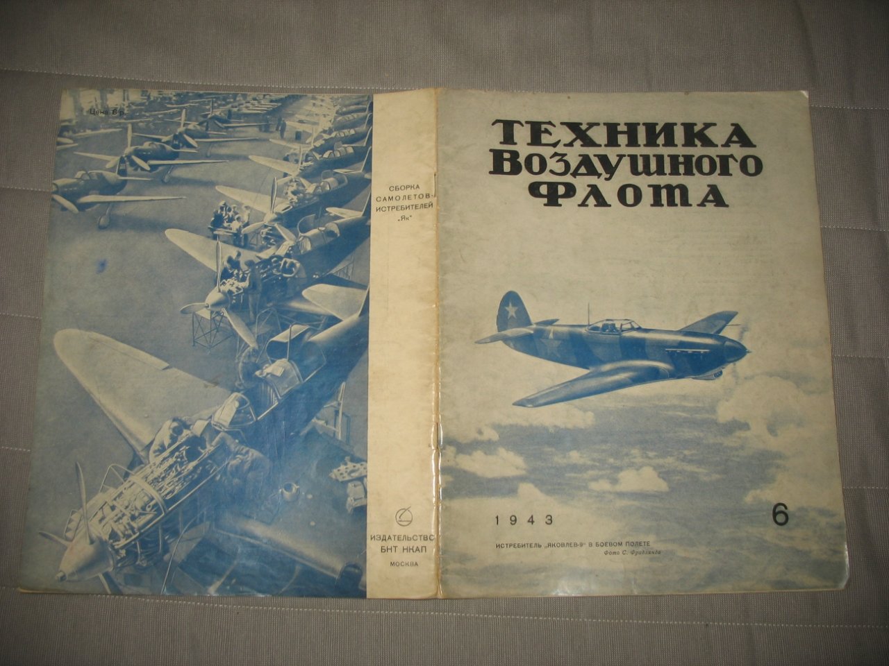 Техника воздушного флота. Номер 6 (183). 1943.