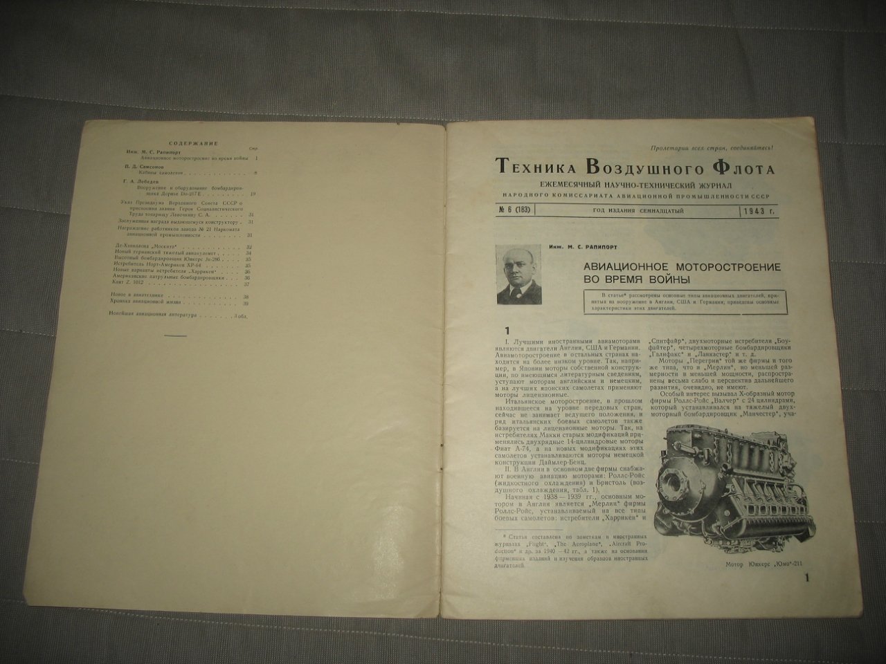 Техника воздушного флота. Номер 6 (183). 1943.