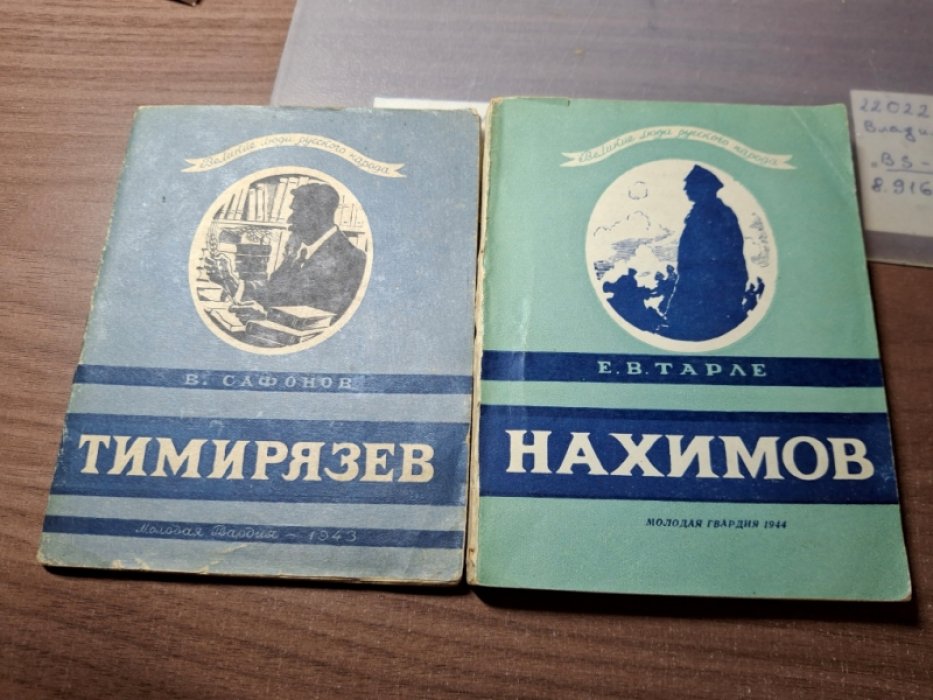 Сафонов В.А. Климент Аркадьевич Тимирязев.