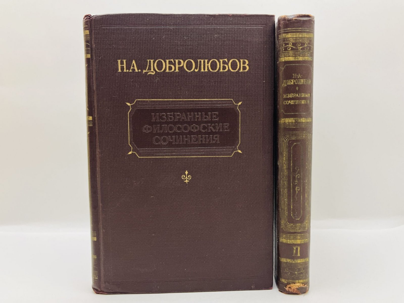 Добролюбов Николай Александрович. Избранные философские сочинения в двух томах. Том 1 и 2. Оба тома.