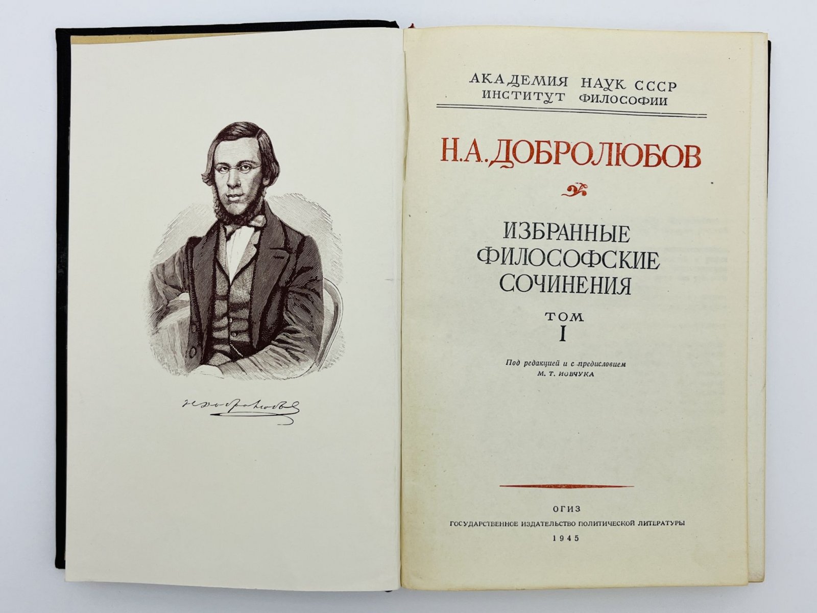 Добролюбов Николай Александрович. Избранные философские сочинения в двух томах. Том 1 и 2. Оба тома.