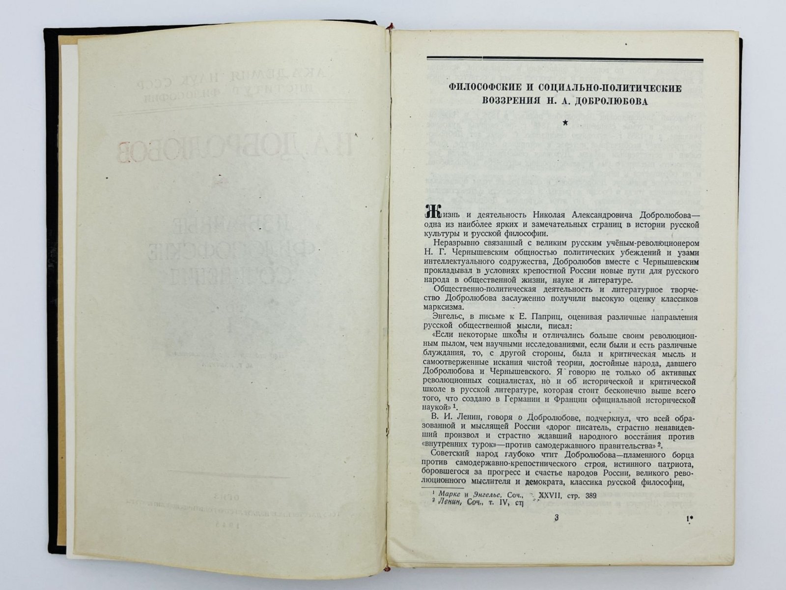 Добролюбов Николай Александрович. Избранные философские сочинения в двух томах. Том 1 и 2. Оба тома.