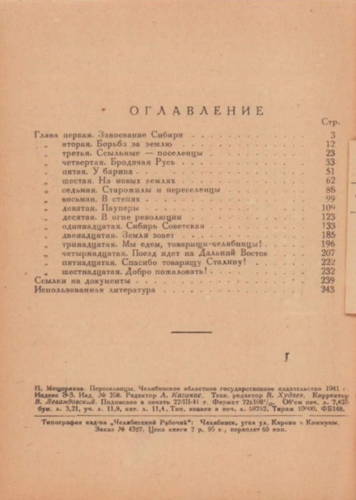 Мещеряков П. Переселенцы.