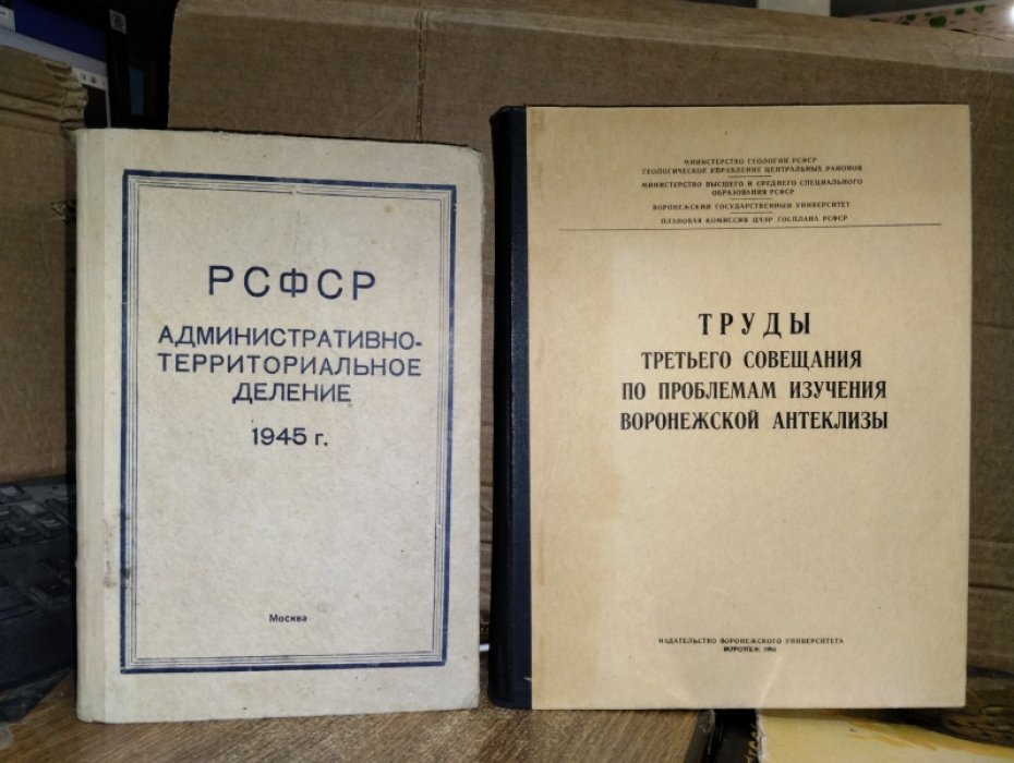 РСФСР.Административно-территориальное деление 1945 г.
