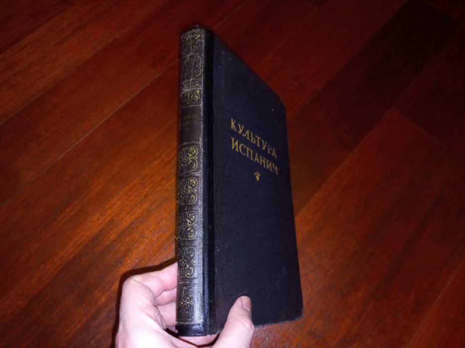Культура Испании.