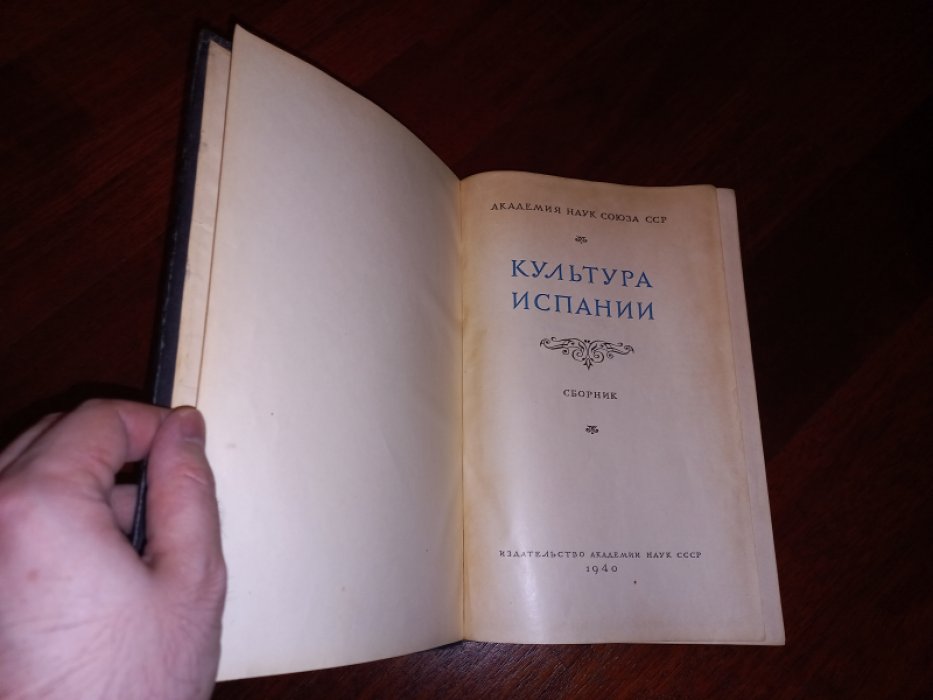 Культура Испании.