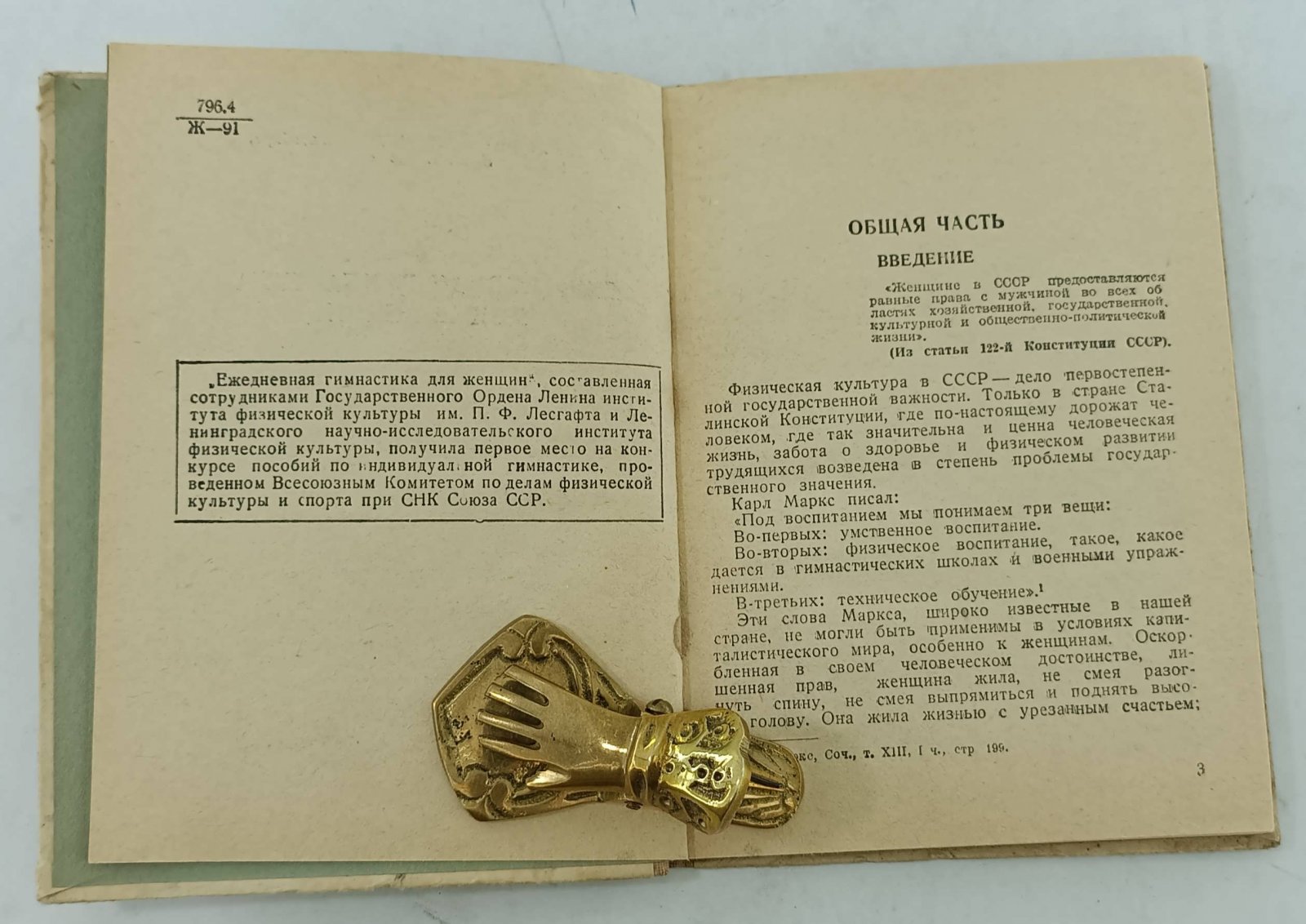 Журавлев Е.П., Шпакельберг Л.Д., Янанис С.В. Ежедневная гимнастика для женщин.