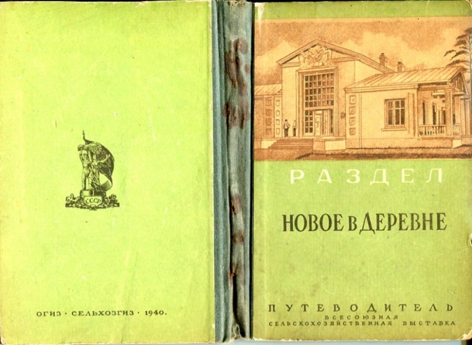 Раздел `Новое в деревне`. Путеводитель.