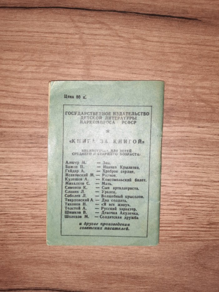 Симонов К. Орден Ленина.