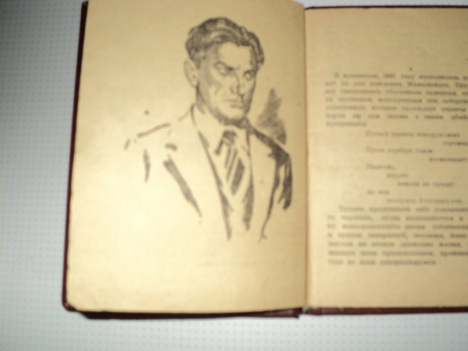 Асеев Н. Маяковский.
