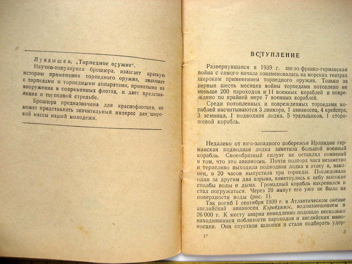 Лундышев Н. Торпедное оружие.