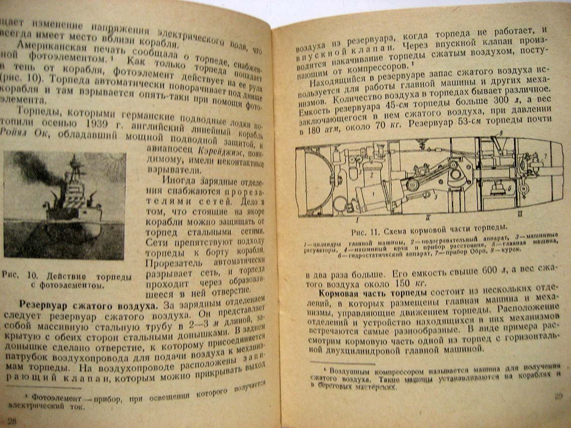 Лундышев Н. Торпедное оружие.