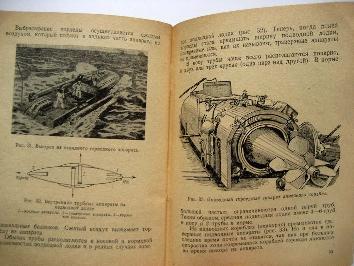 Лундышев Н. Торпедное оружие.