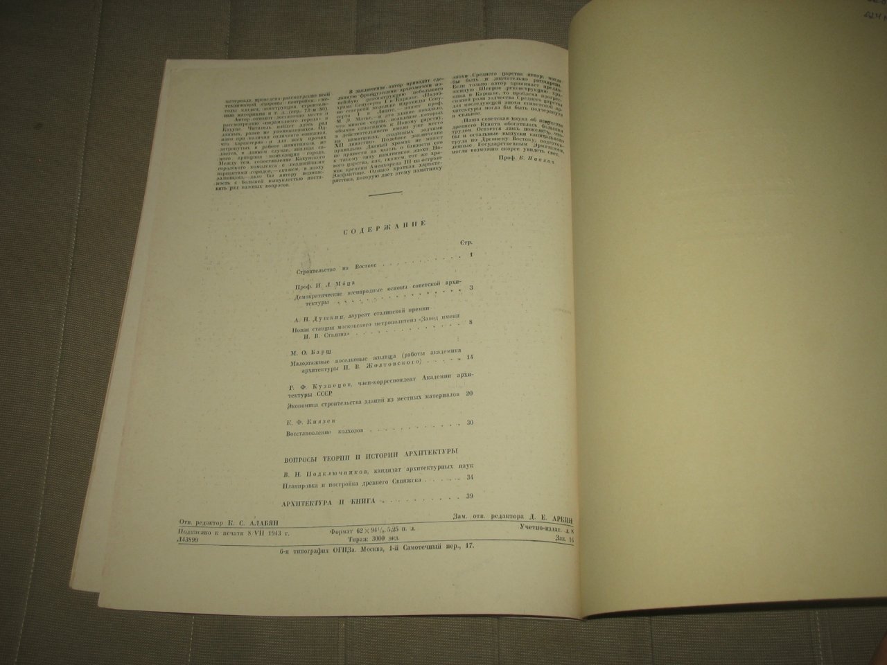 Архитектура СССР. Выпуск № 3 1943 г.