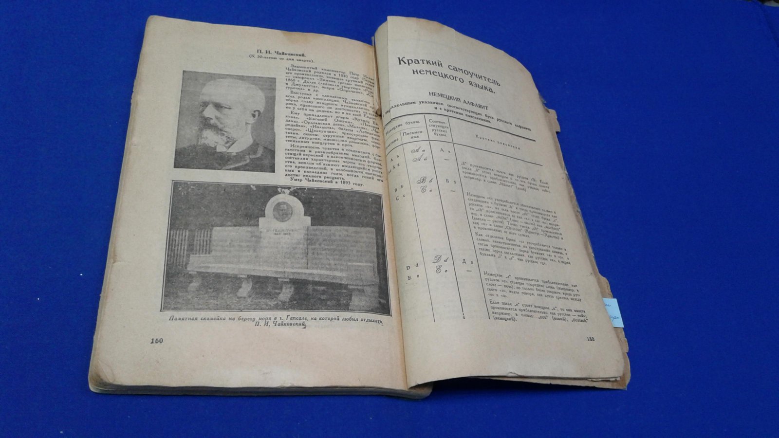 Оккупационное издание. Народный календарь на 1943 год. Новая Европа. Псков