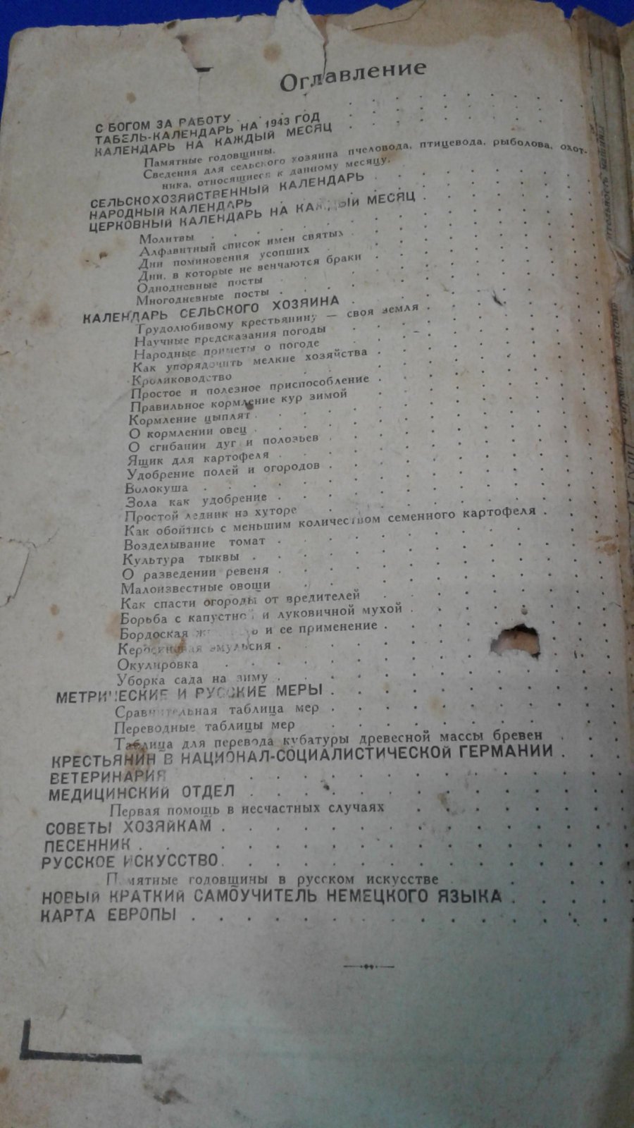 Оккупационное издание. Народный календарь на 1943 год. Новая Европа. Псков