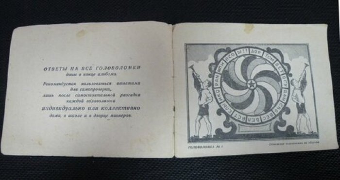 Лоев А.Б. Пионерская смекалка. Головоломки и затеи.
