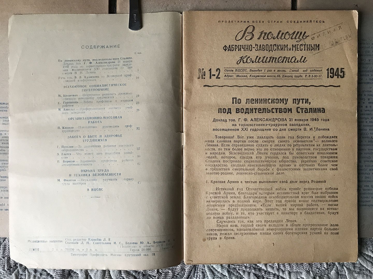 В помощь фабрично-заводским и местным комитетам.