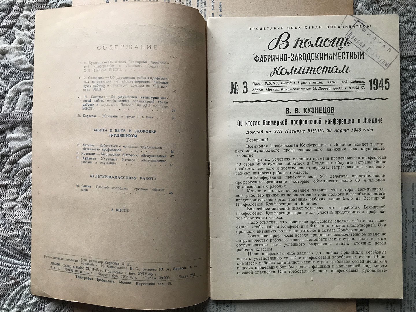 В помощь фабрично-заводским и местным комитетам.