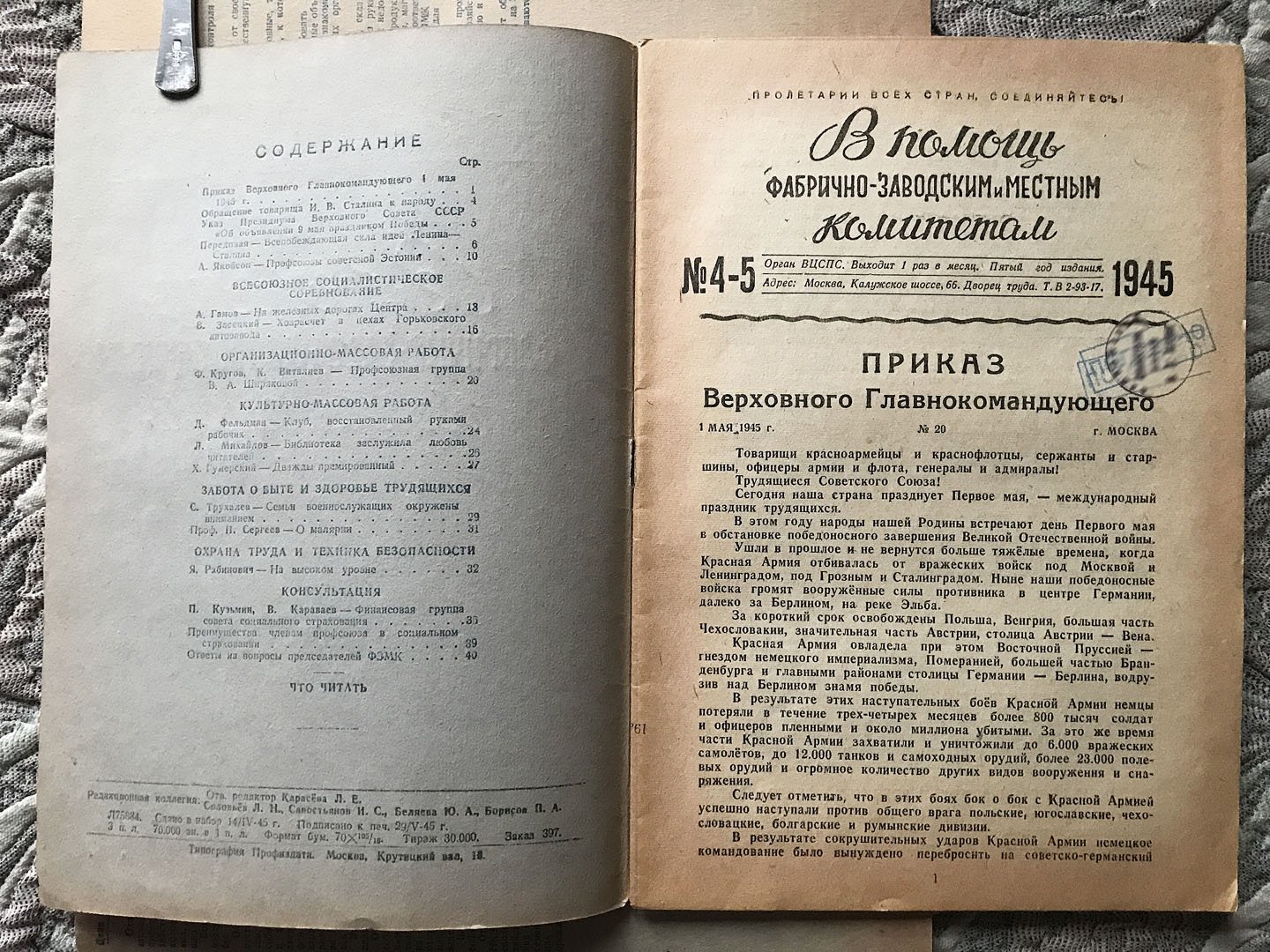 В помощь фабрично-заводским и местным комитетам.