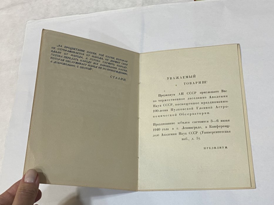 Приглашение. Сто лет Пулковской главной астрономической обсерватории.