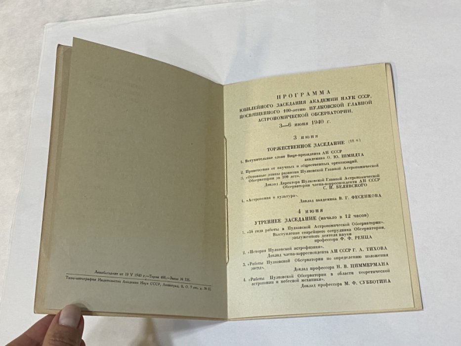 Приглашение. Сто лет Пулковской главной астрономической обсерватории.
