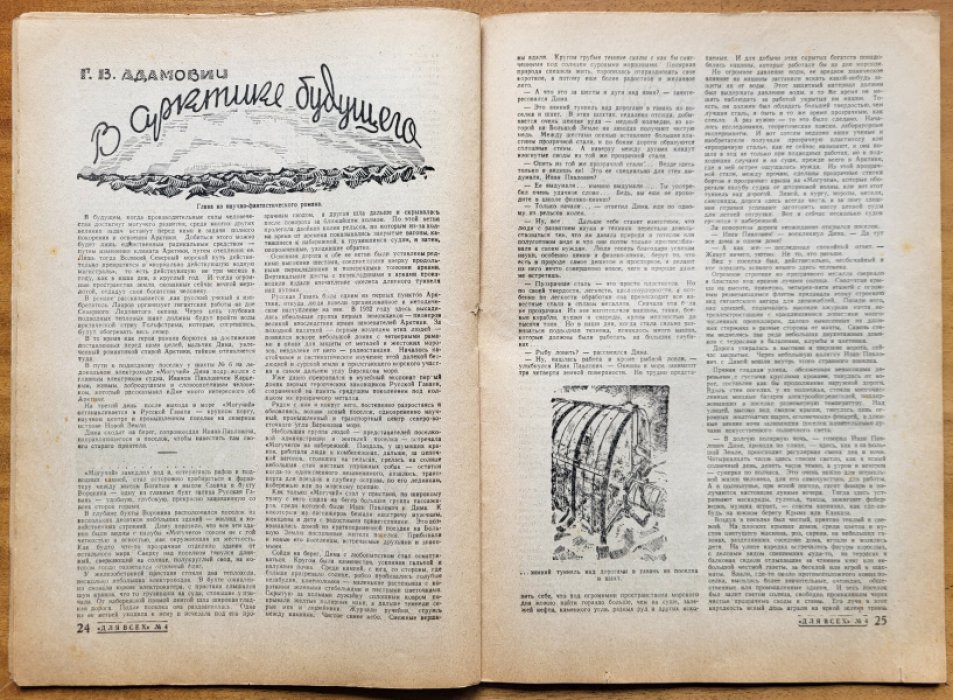 Для всех. № 4, апрель 1944 г.