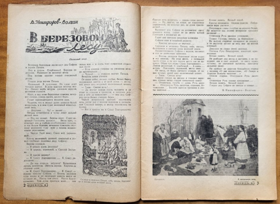 Для всех. № 4, апрель 1944 г.