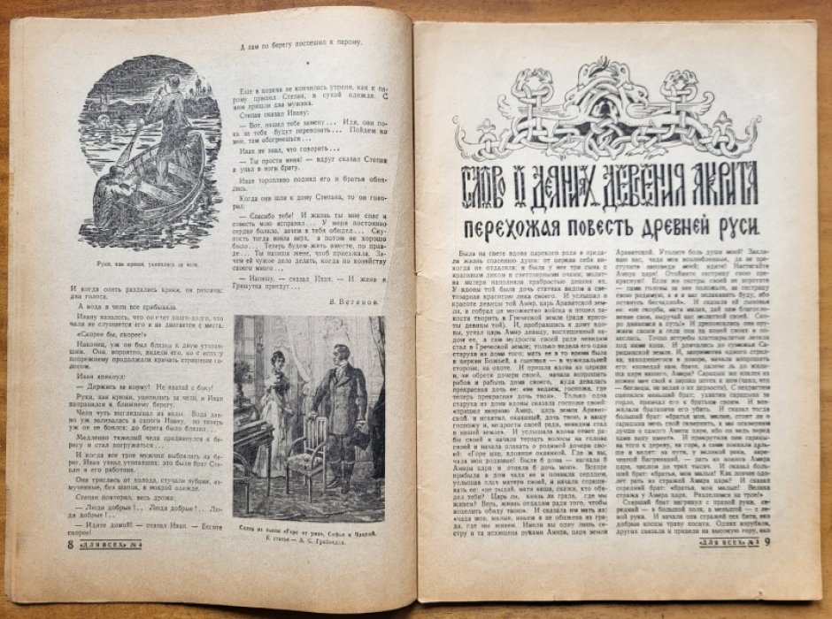Для всех. № 4, апрель 1944 г.