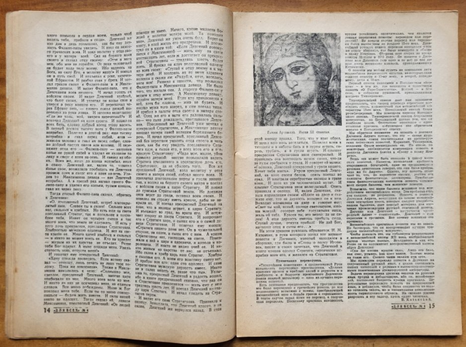 Для всех. № 4, апрель 1944 г.
