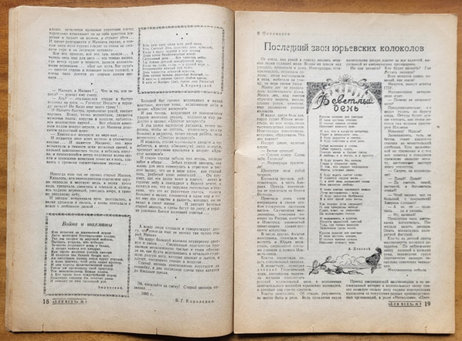 Для всех. № 4, апрель 1944 г.