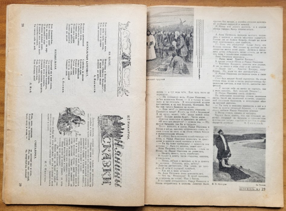 Для всех. № 4, апрель 1944 г.