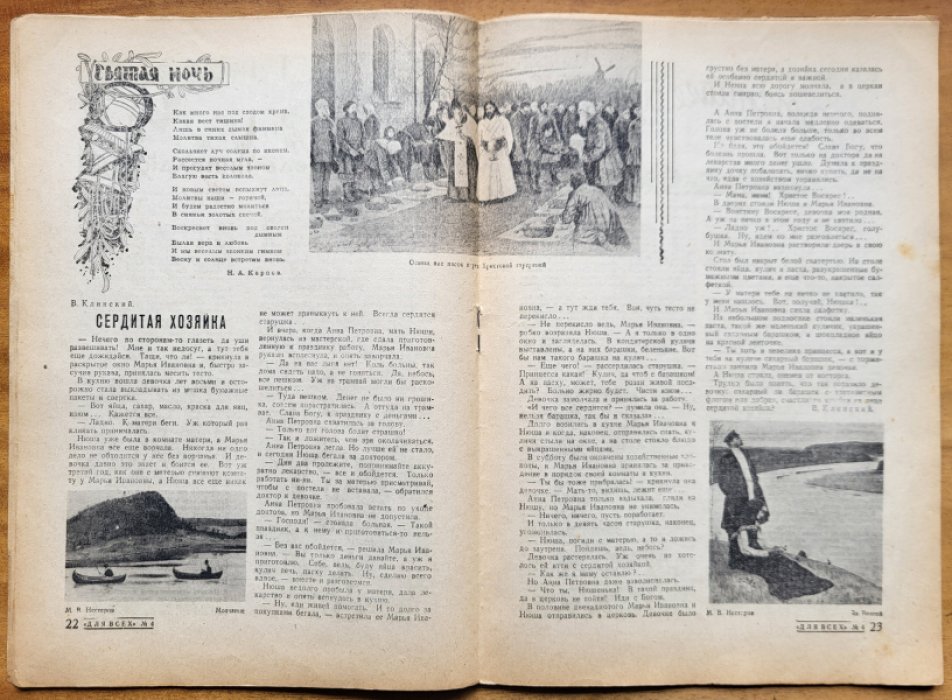Для всех. № 4, апрель 1944 г.