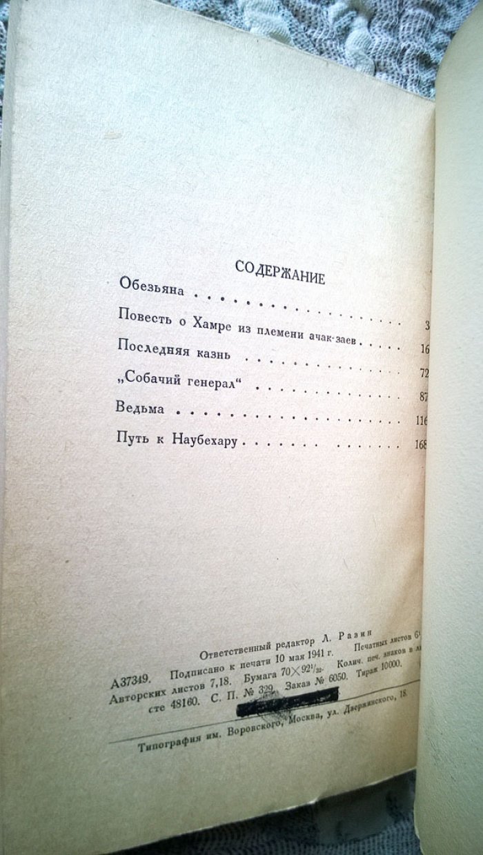 Эрберг О. Путь к Наубехару.