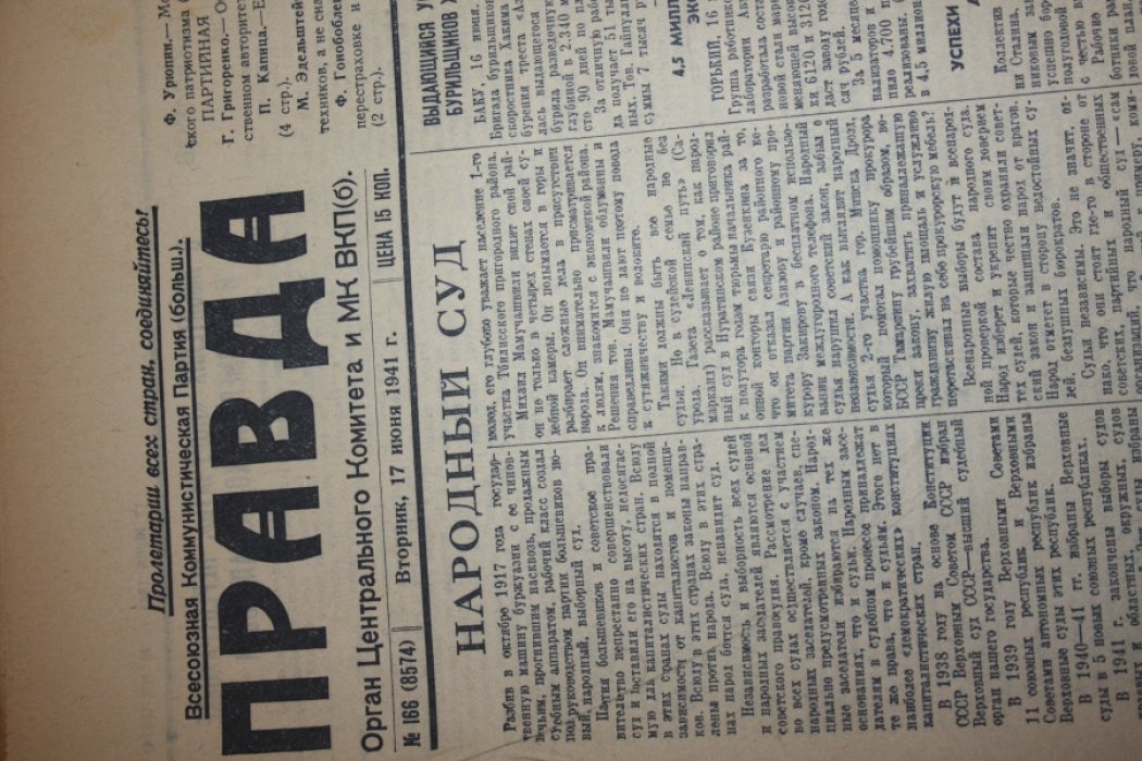 Газета Правда. 166 (8574) от 17 июня 1941 г.