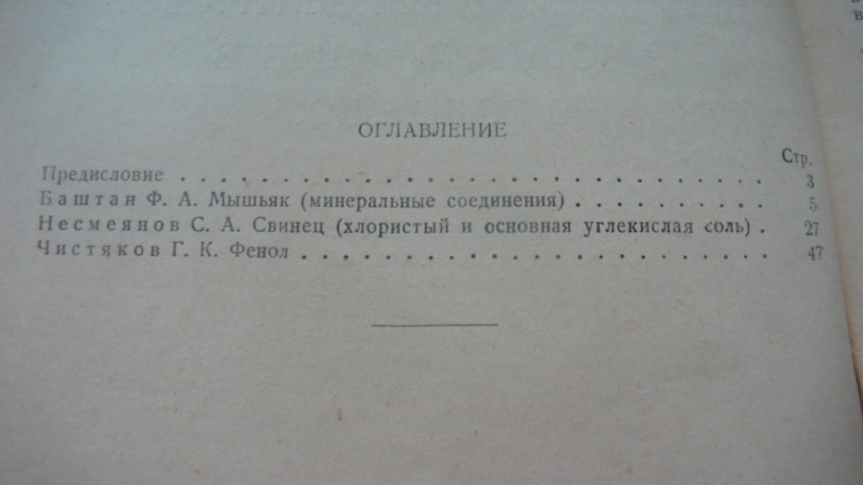 Баштан Ф.А., Несмеянов С.А., Чистяков Г.К. Допустимые концентрации ядовитых веществ в водоемах.