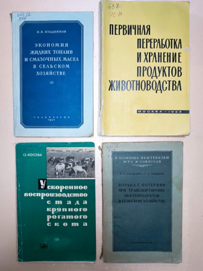 Раковский М. К. Германов Г. А. Борьба с потерями при транспортировке нефтепродуктов в сельском хозяйстве.