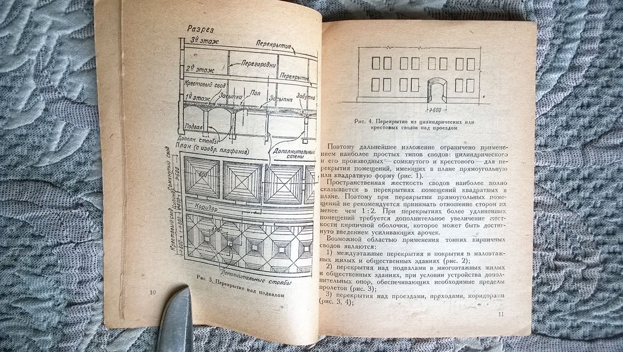 Шеренцис А.А. Тонкие кирпичные своды.