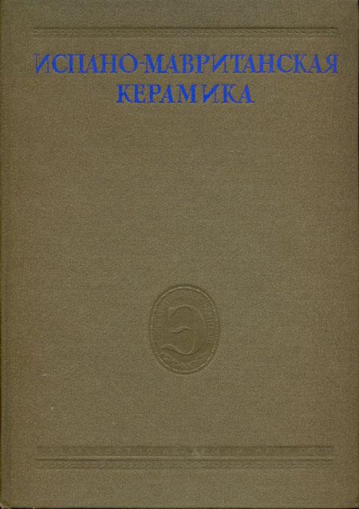 Каталоги собраний Эрмитажа.