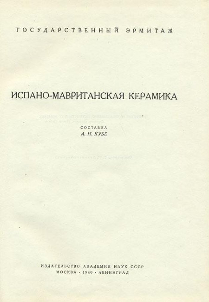Каталоги собраний Эрмитажа.