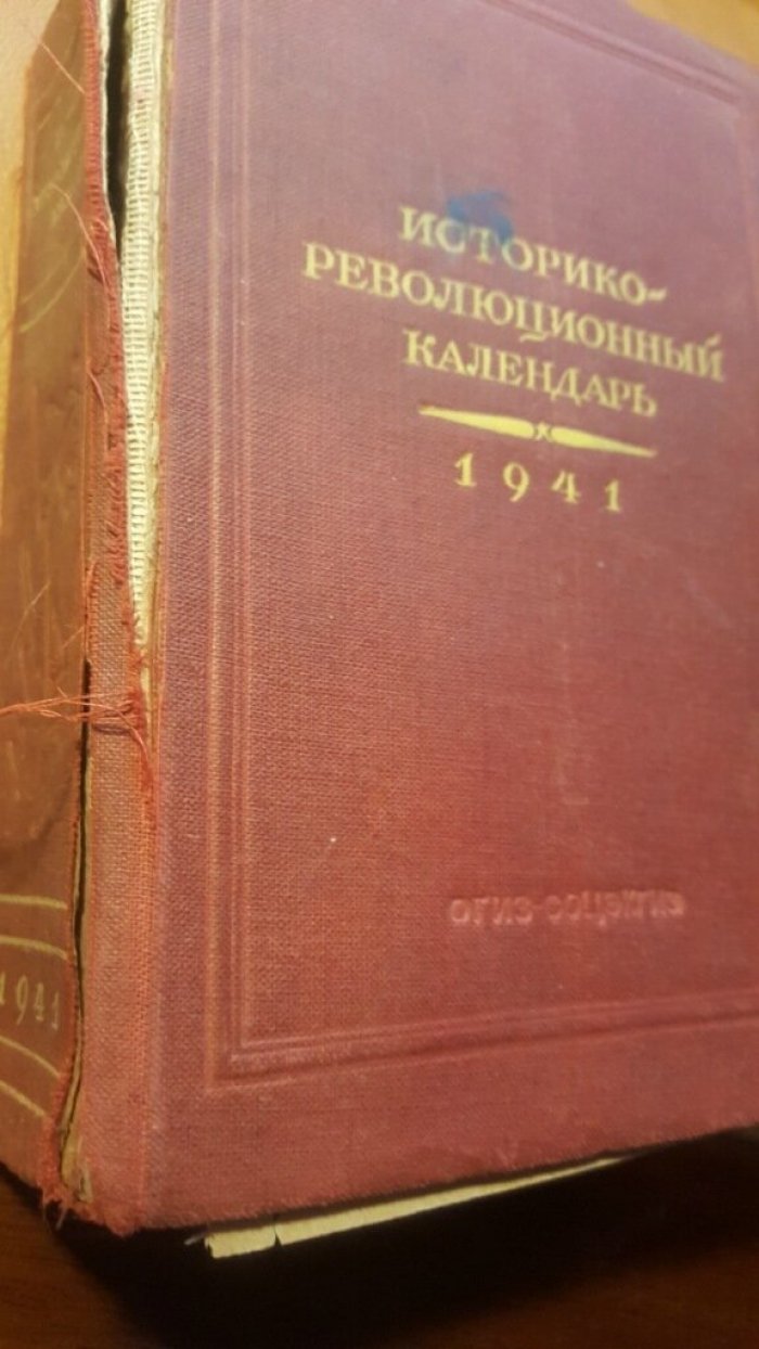 Историко-революционный календарь 1941.